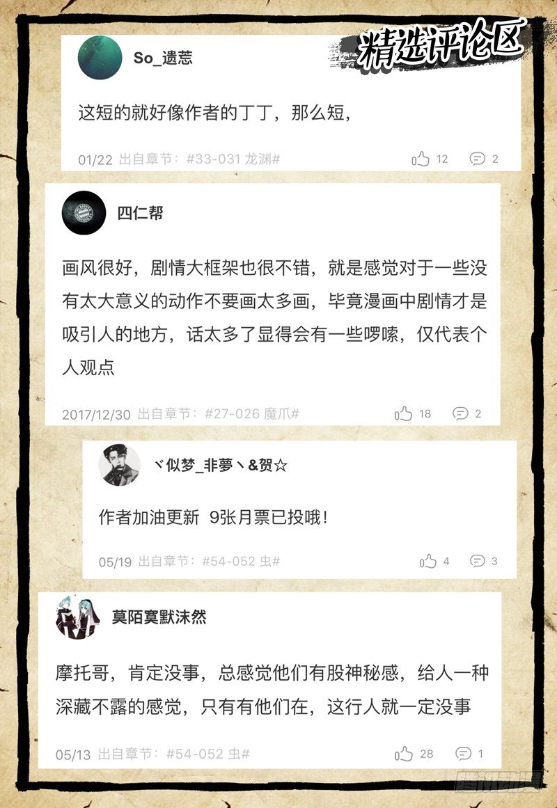 《极限之地》极限公告 第4页