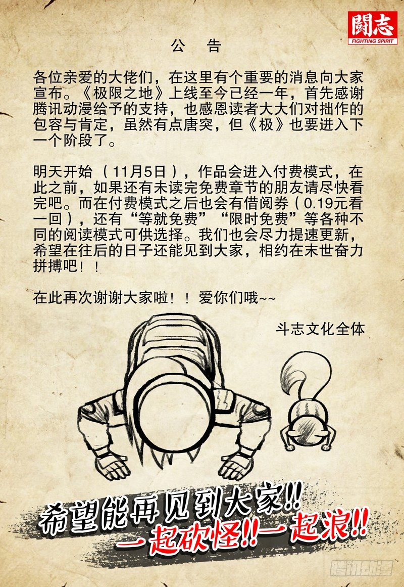 《极限之地》极限公告 第7页