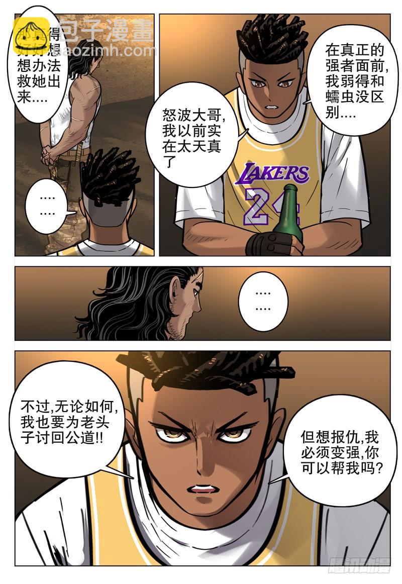 《极限之地》056 反抗军 第10页