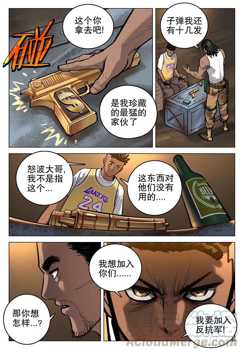 《极限之地》056 反抗军 第11页
