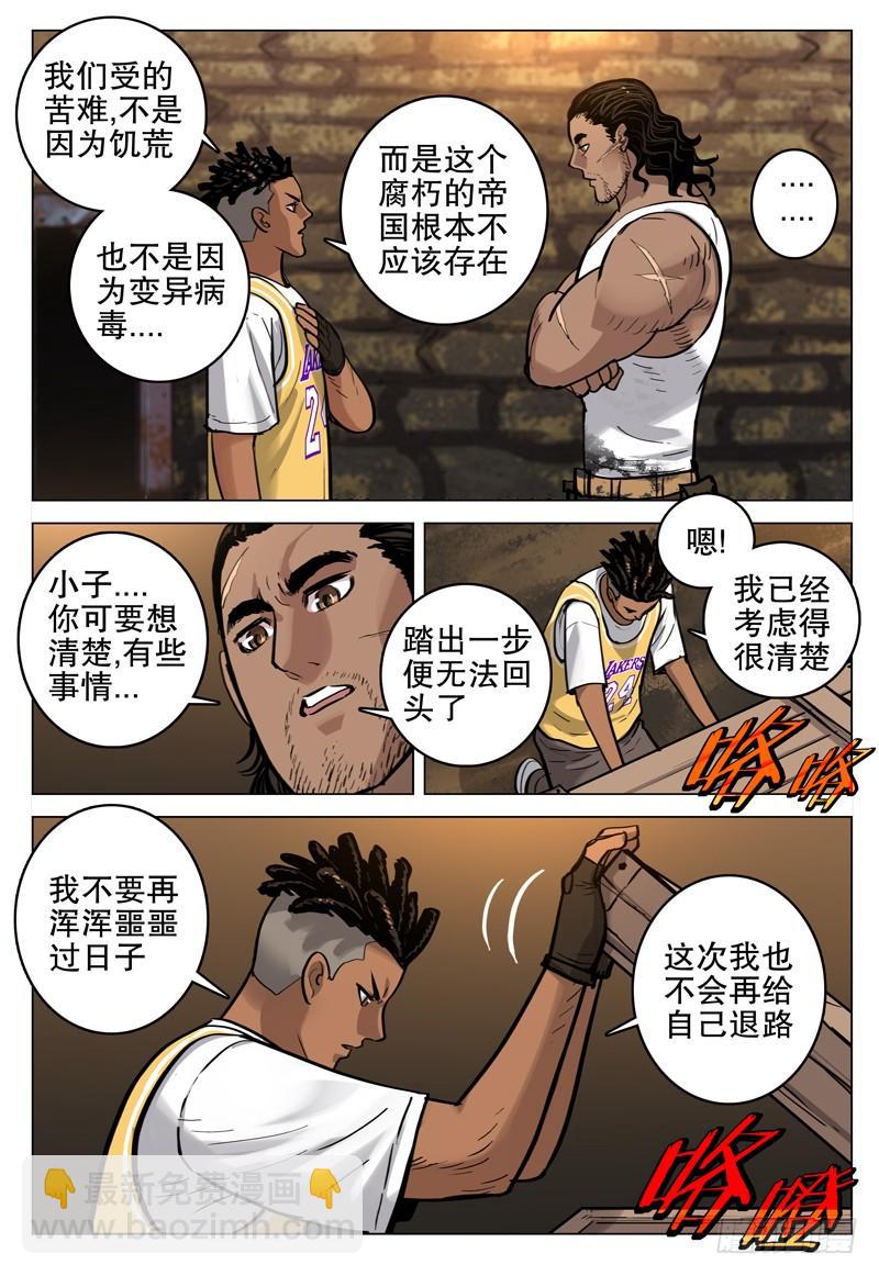 《极限之地》056 反抗军 第13页