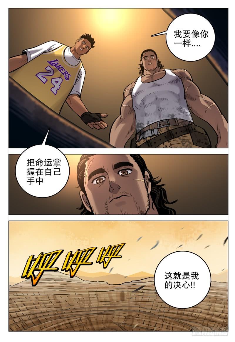 《极限之地》056 反抗军 第14页
