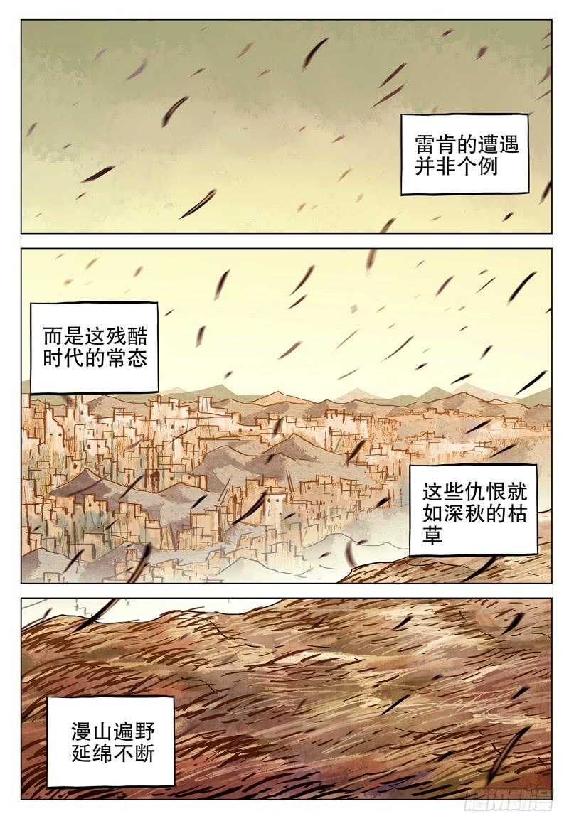 《极限之地》056 反抗军 第15页