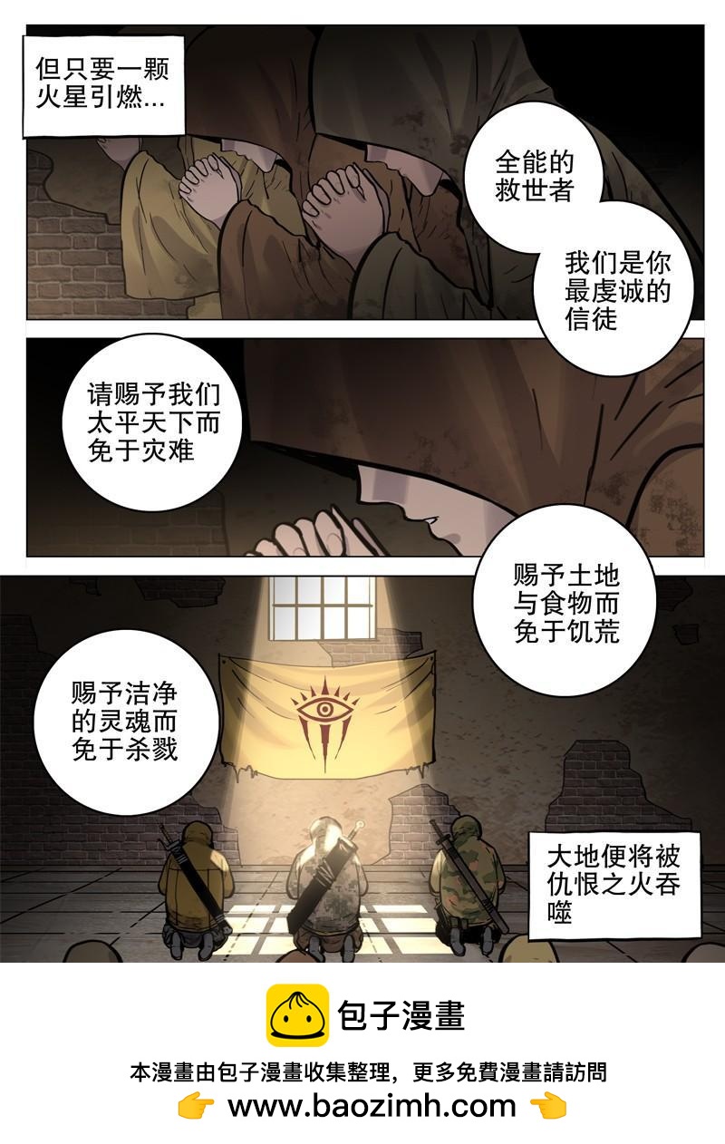 《极限之地》056 反抗军 第16页