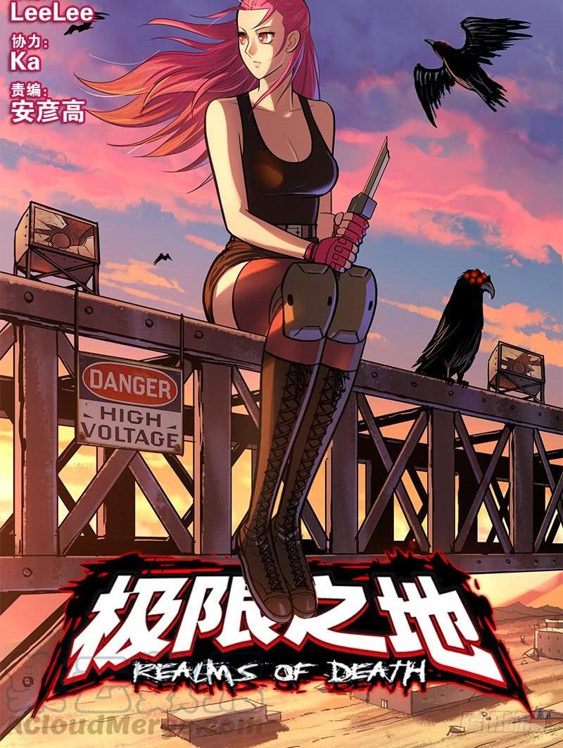 《极限之地》056 反抗军 第1页