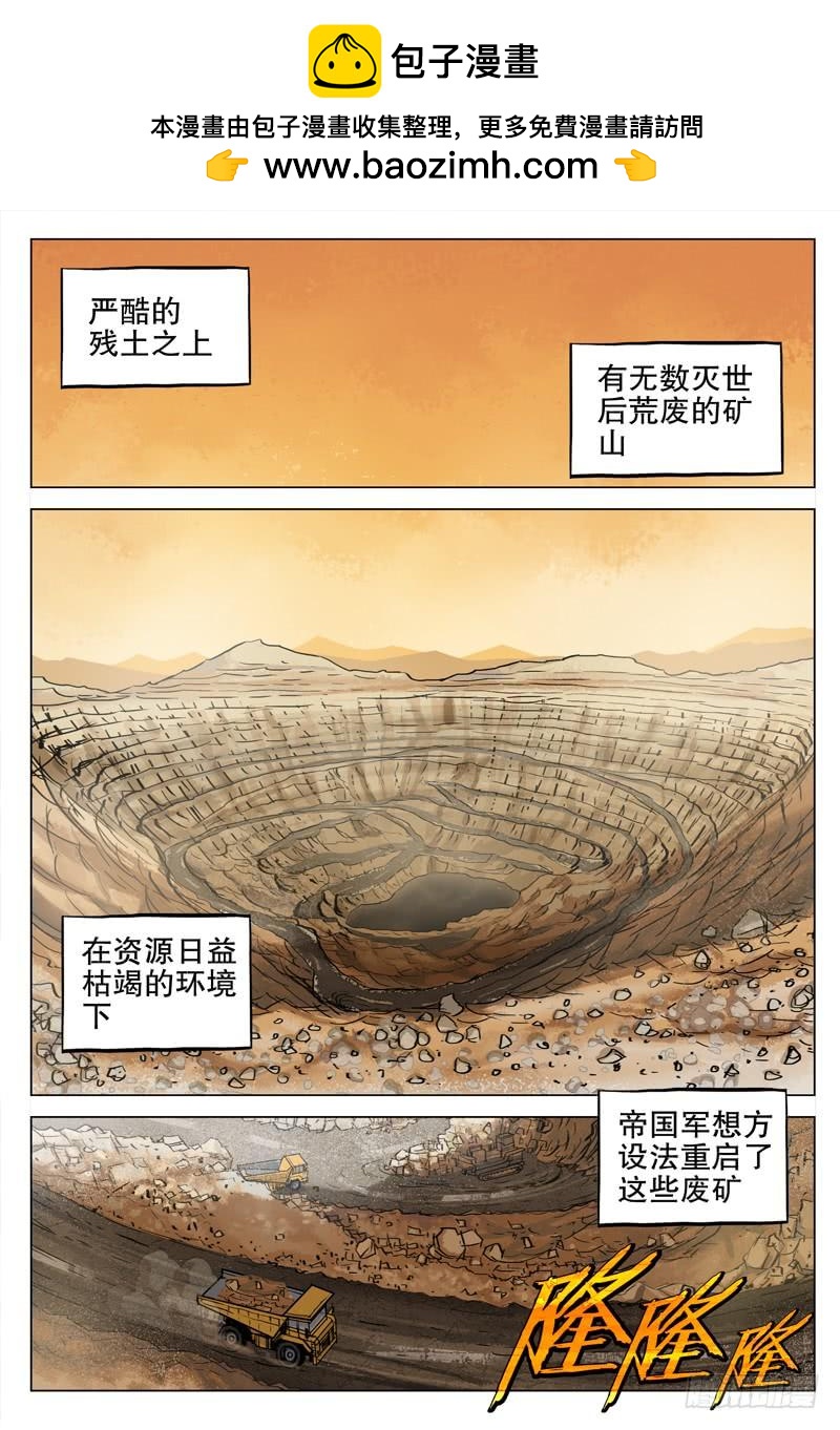 《极限之地》056 反抗军 第2页
