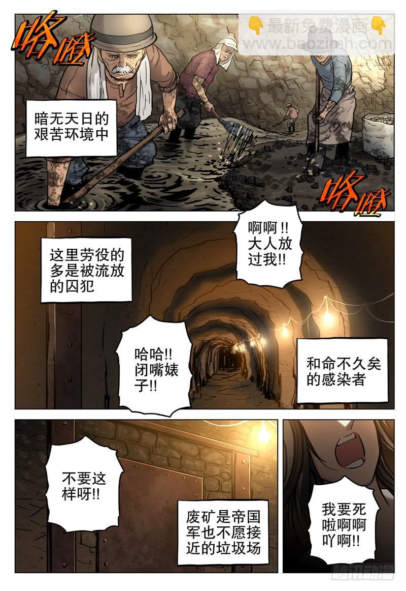 《极限之地》056 反抗军 第3页