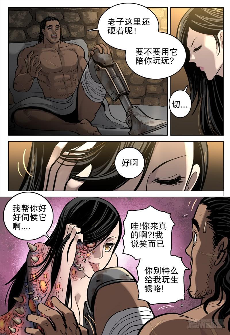 《极限之地》056 反抗军 第5页