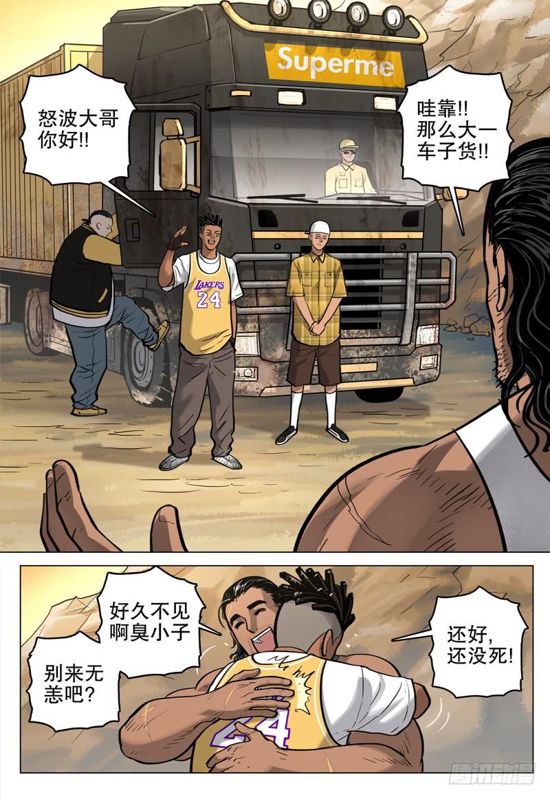 《极限之地》056 反抗军 第7页