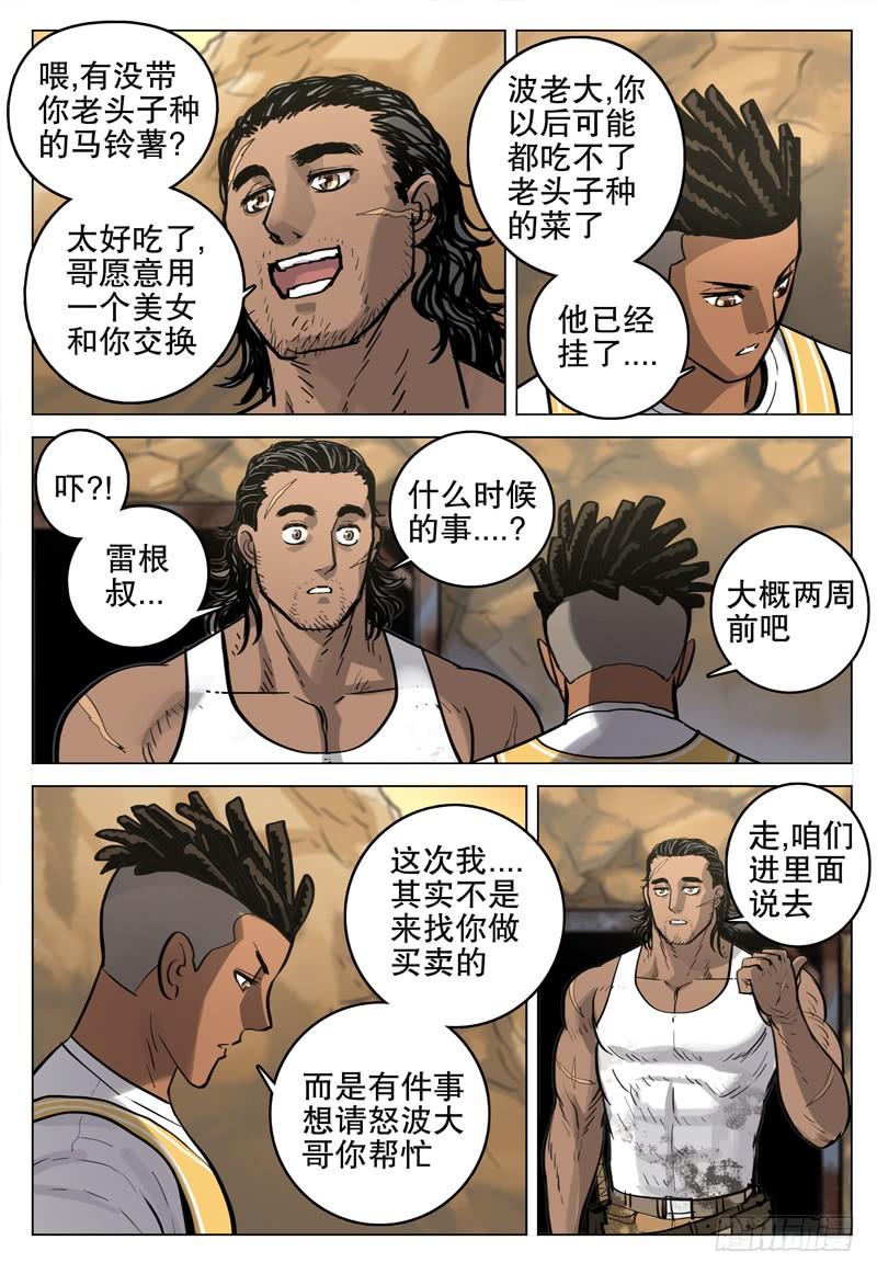 《极限之地》056 反抗军 第8页