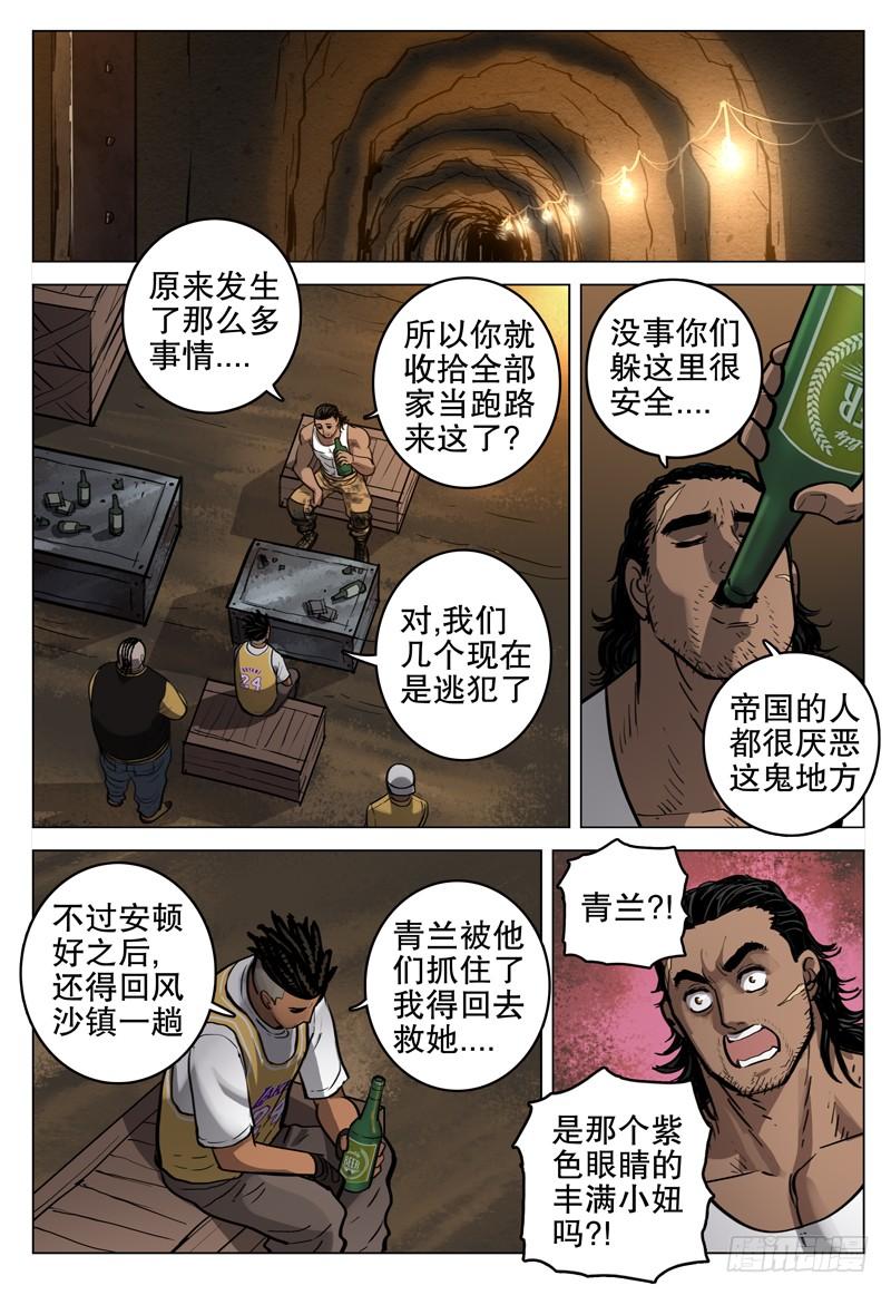 《极限之地》056 反抗军 第9页