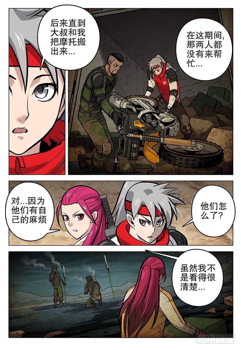 《极限之地》059 青铁城 第10页