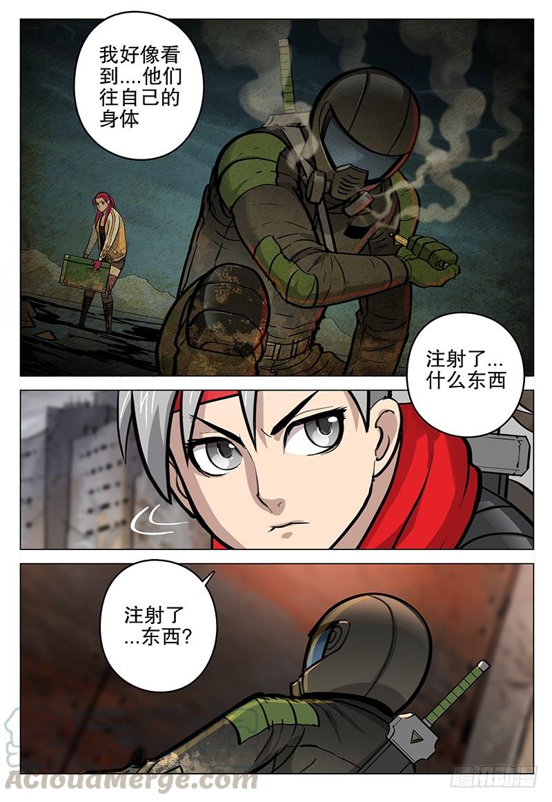 《极限之地》059 青铁城 第11页