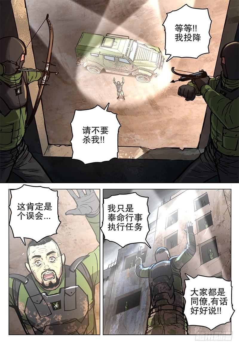 《极限之地》059 青铁城 第16页
