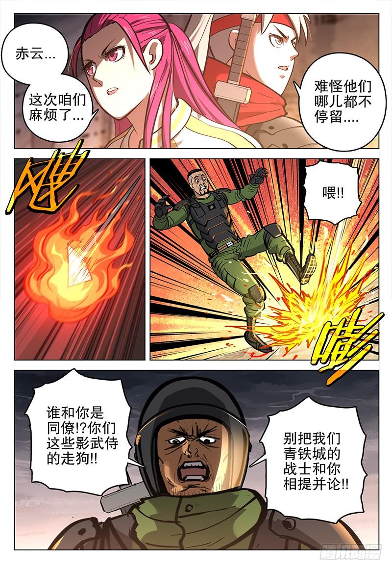 《极限之地》059 青铁城 第17页
