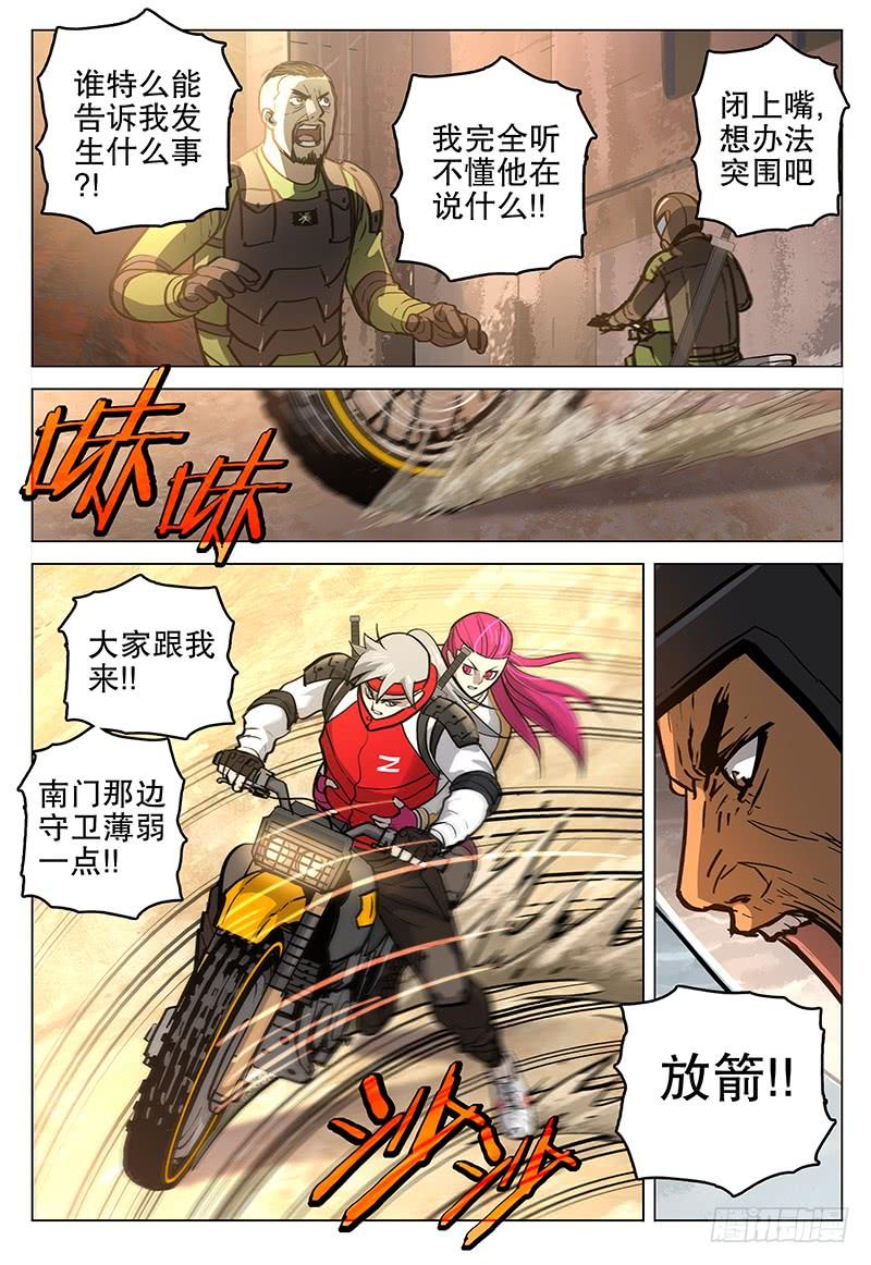 《极限之地》059 青铁城 第18页