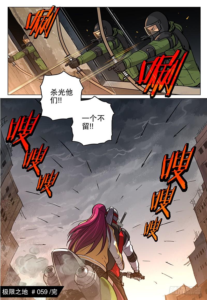 《极限之地》059 青铁城 第19页