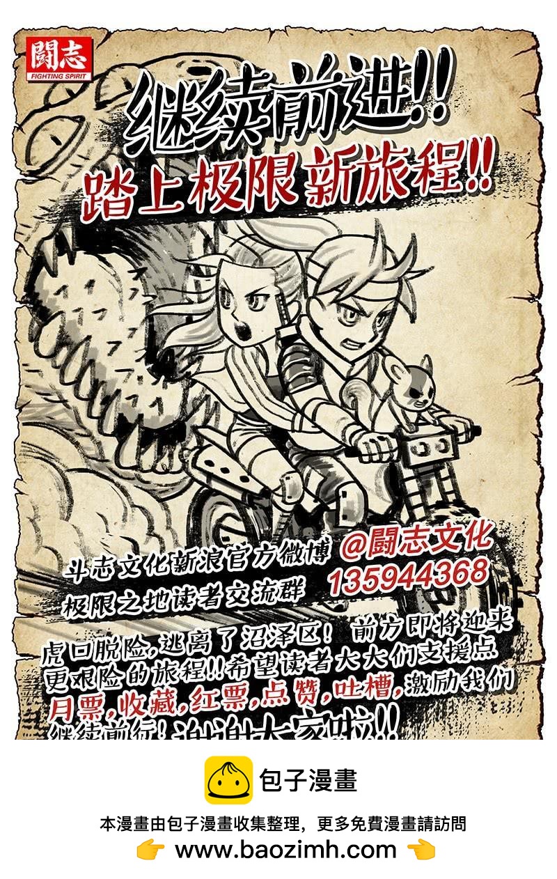 《极限之地》059 青铁城 第20页