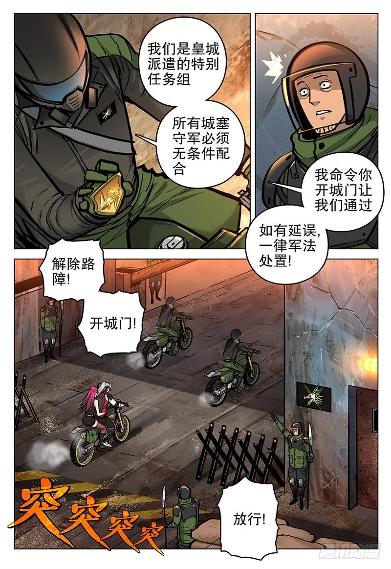 《极限之地》059 青铁城 第3页
