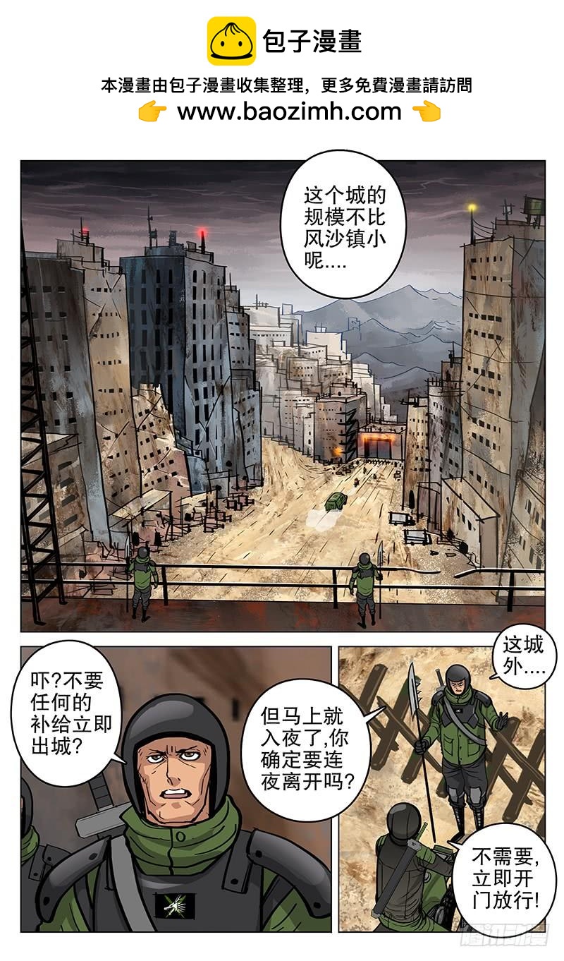 《极限之地》059 青铁城 第5页