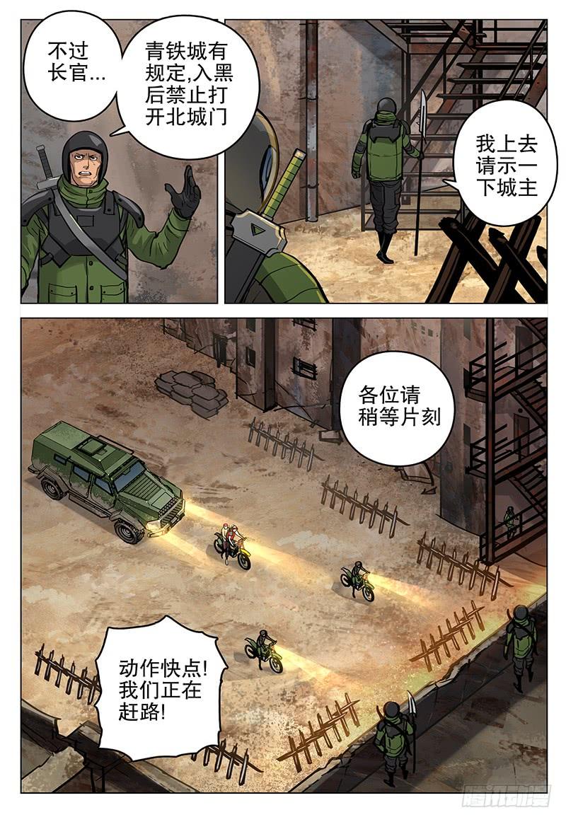 《极限之地》059 青铁城 第6页