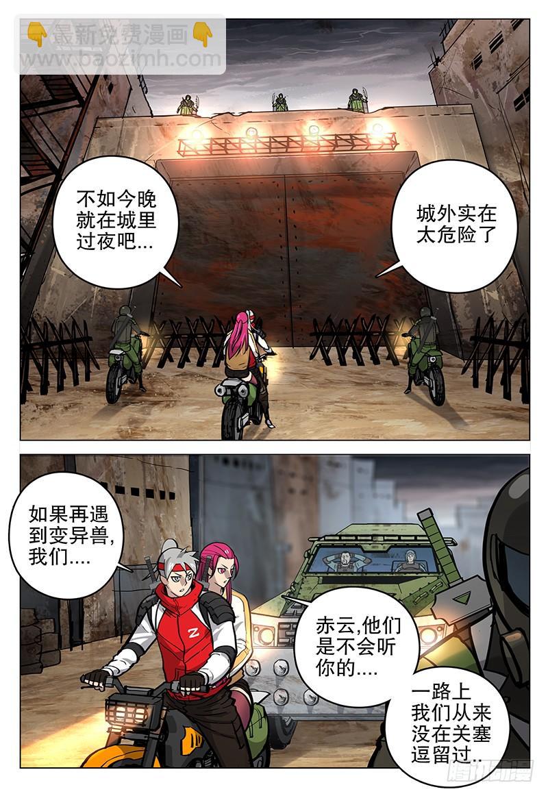 《极限之地》059 青铁城 第7页
