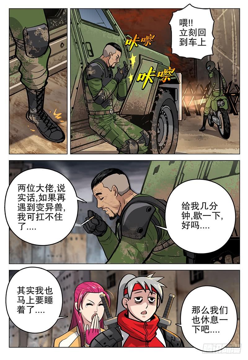 《极限之地》059 青铁城 第8页
