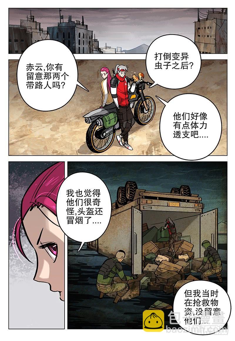 《极限之地》059 青铁城 第9页