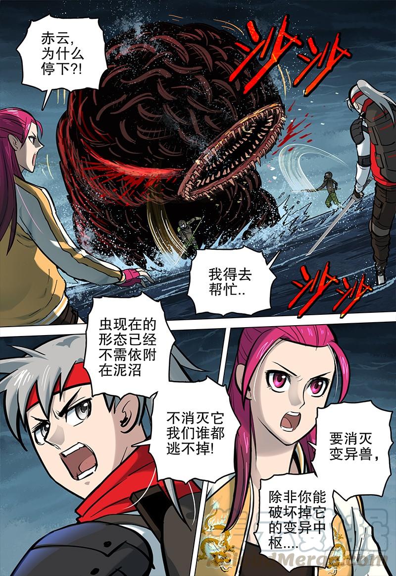 《极限之地》055 变异中枢 第11页