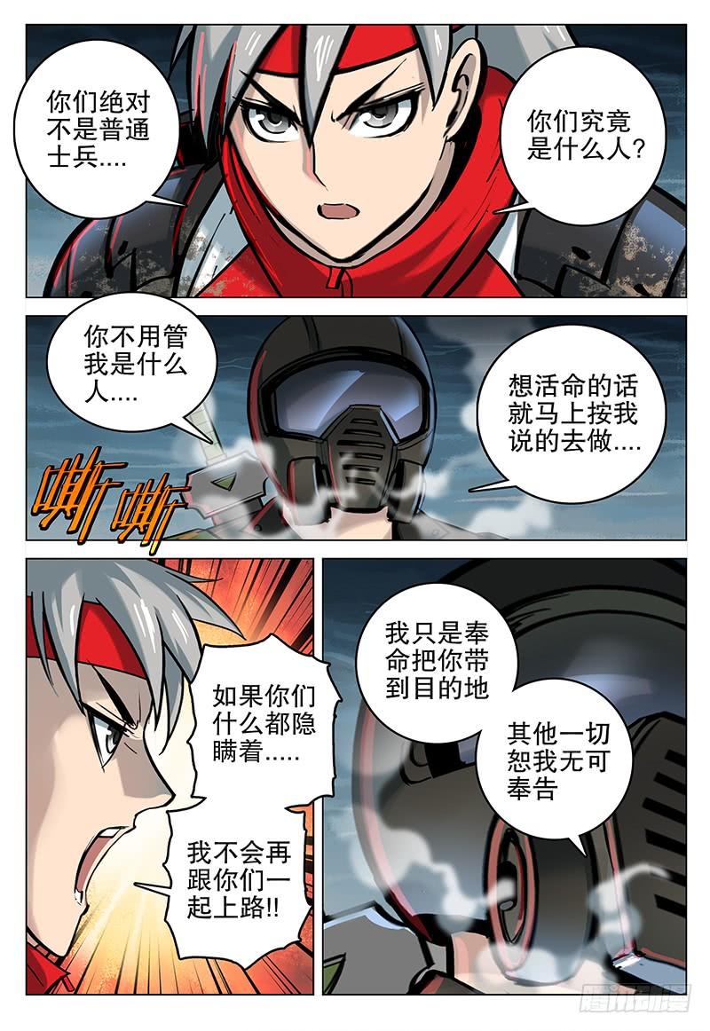 《极限之地》055 变异中枢 第6页