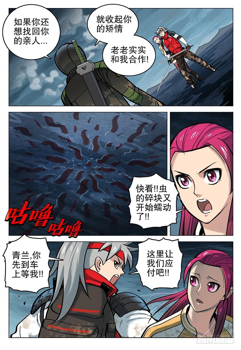 《极限之地》055 变异中枢 第7页