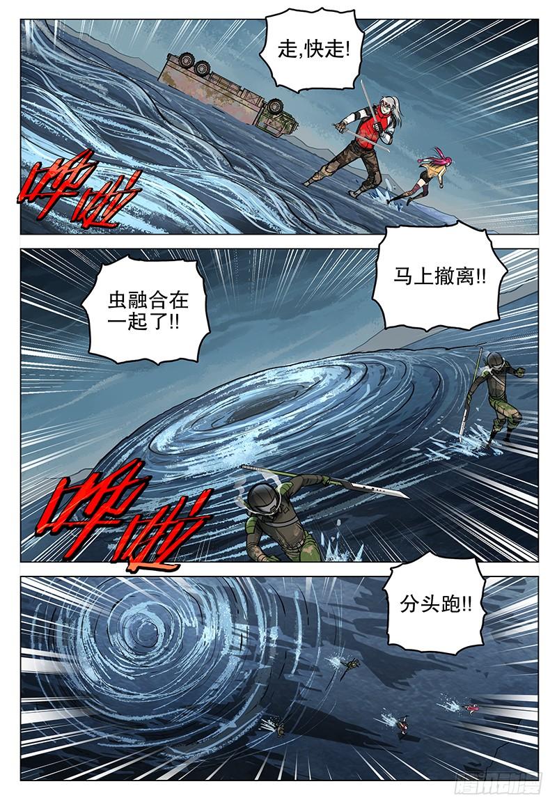 《极限之地》055 变异中枢 第8页