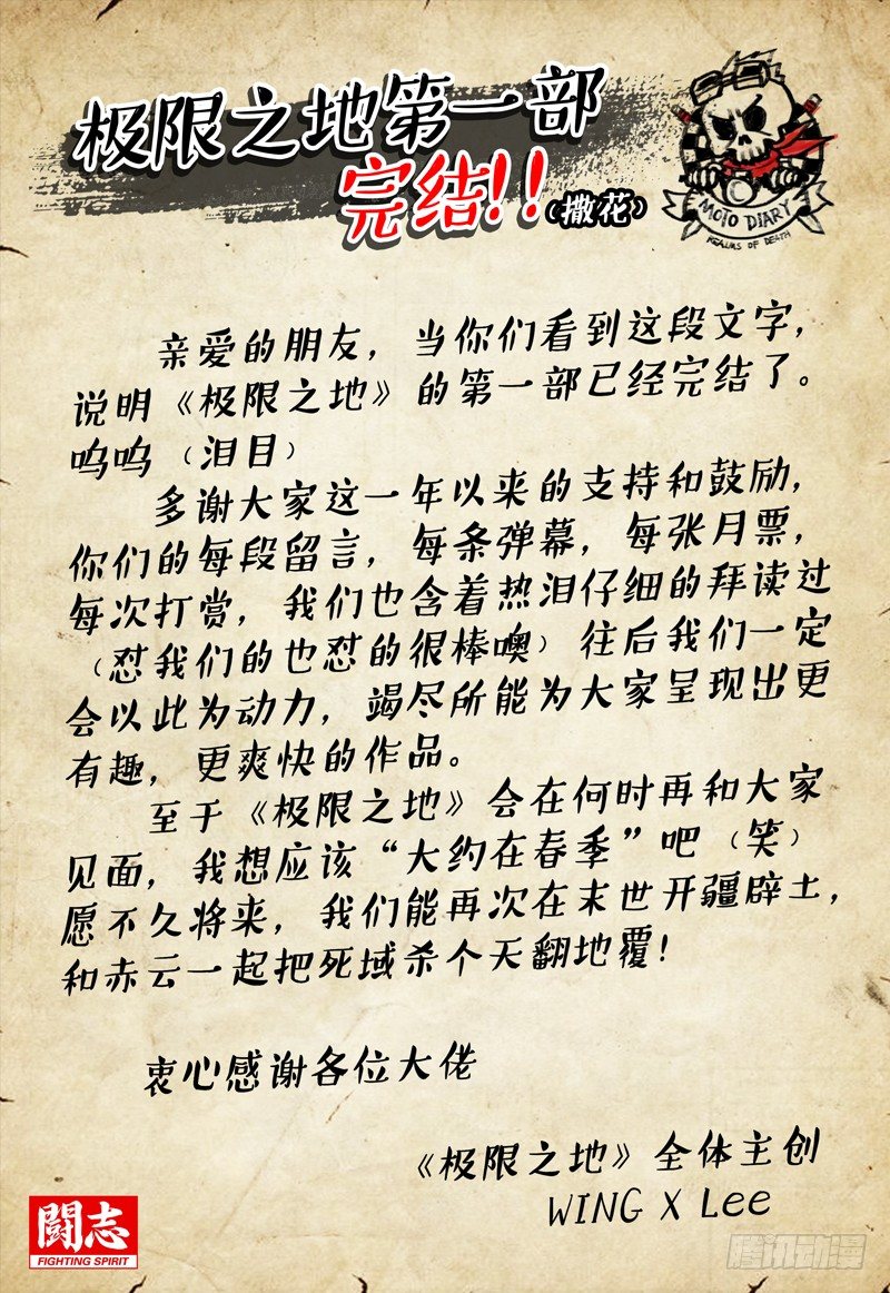 《极限之地》083 感谢各位，第一部完结 第1页