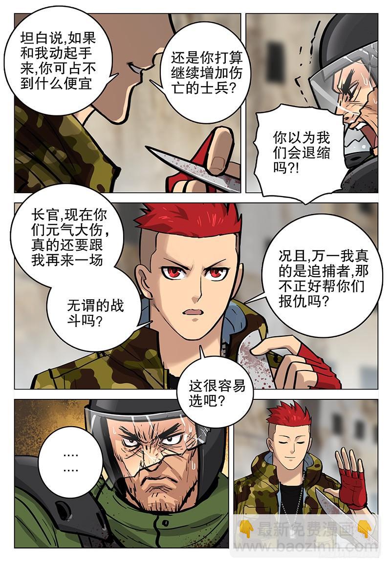 《极限之地》063 怪物 第10页