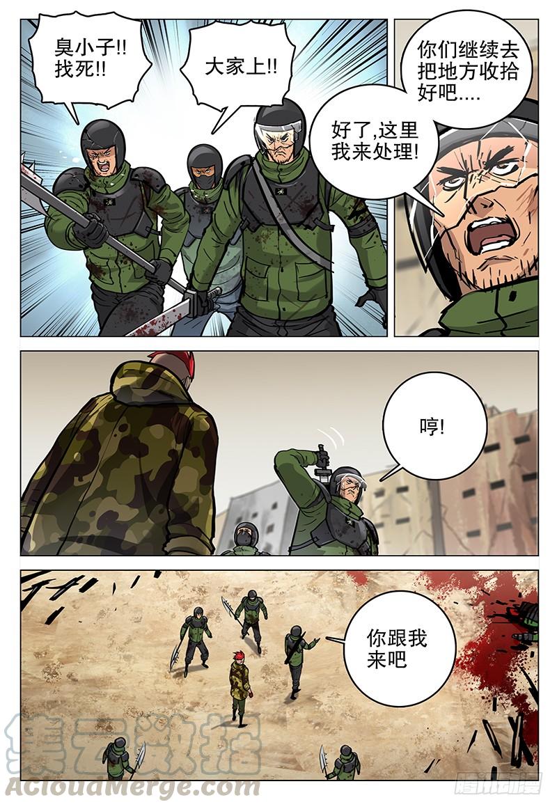 《极限之地》063 怪物 第11页