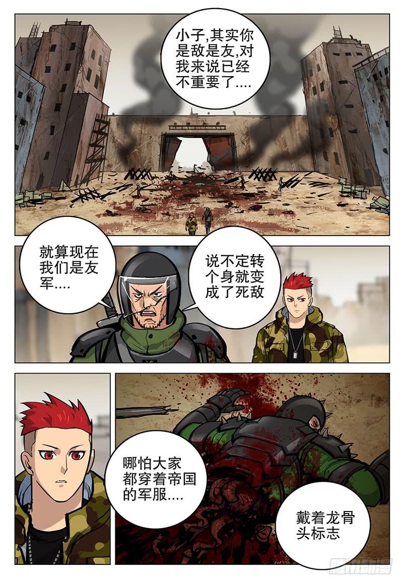 《极限之地》063 怪物 第12页