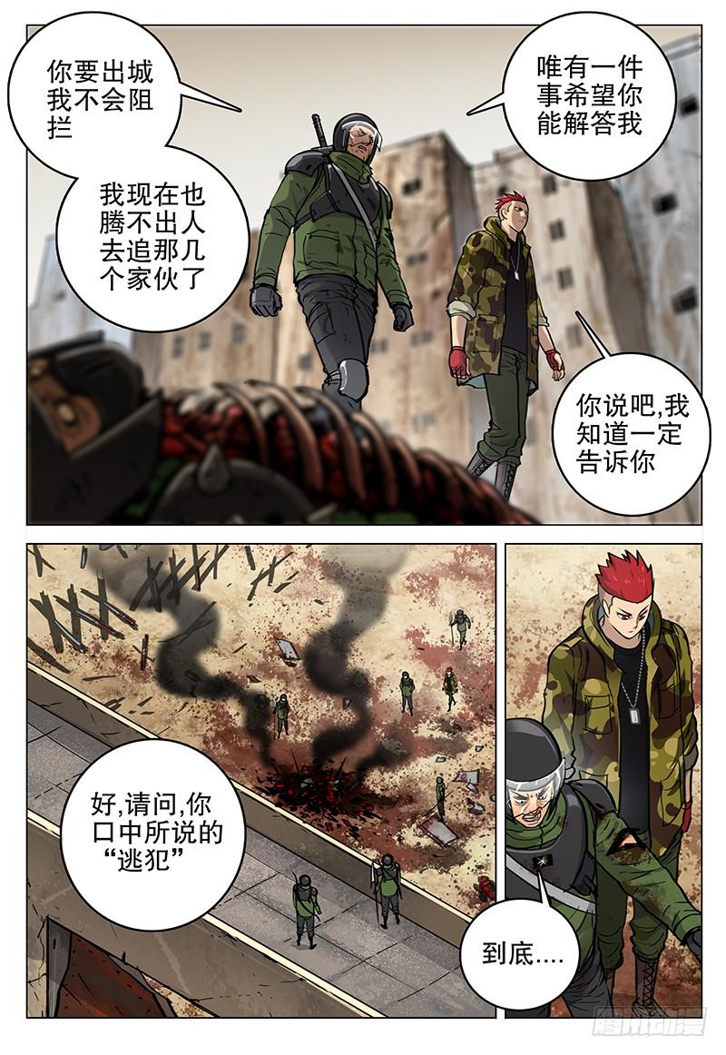 《极限之地》063 怪物 第13页