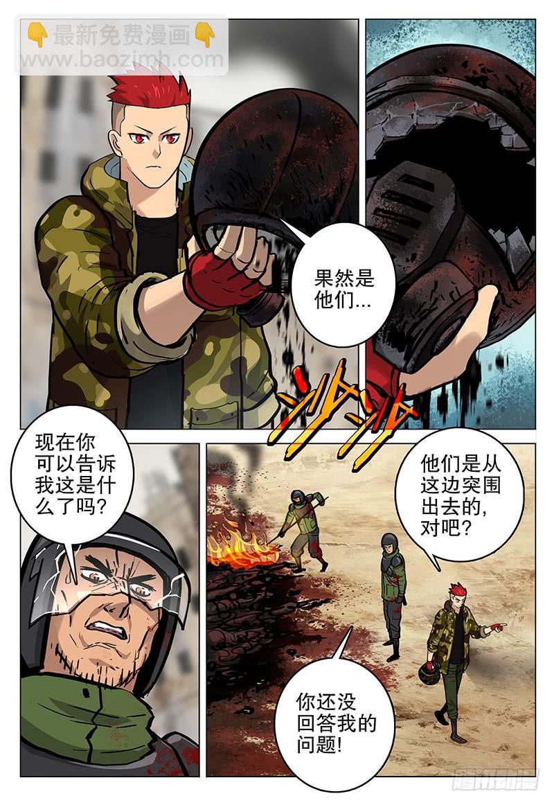 《极限之地》063 怪物 第17页