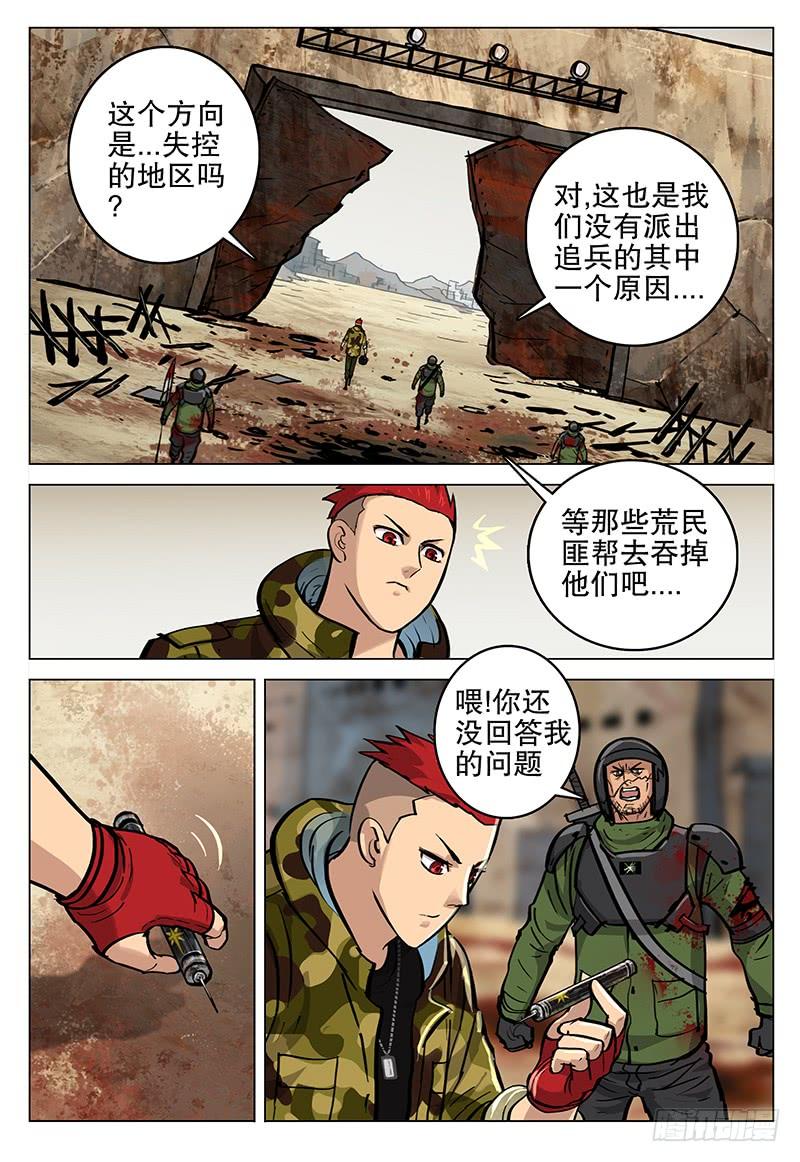 《极限之地》063 怪物 第18页