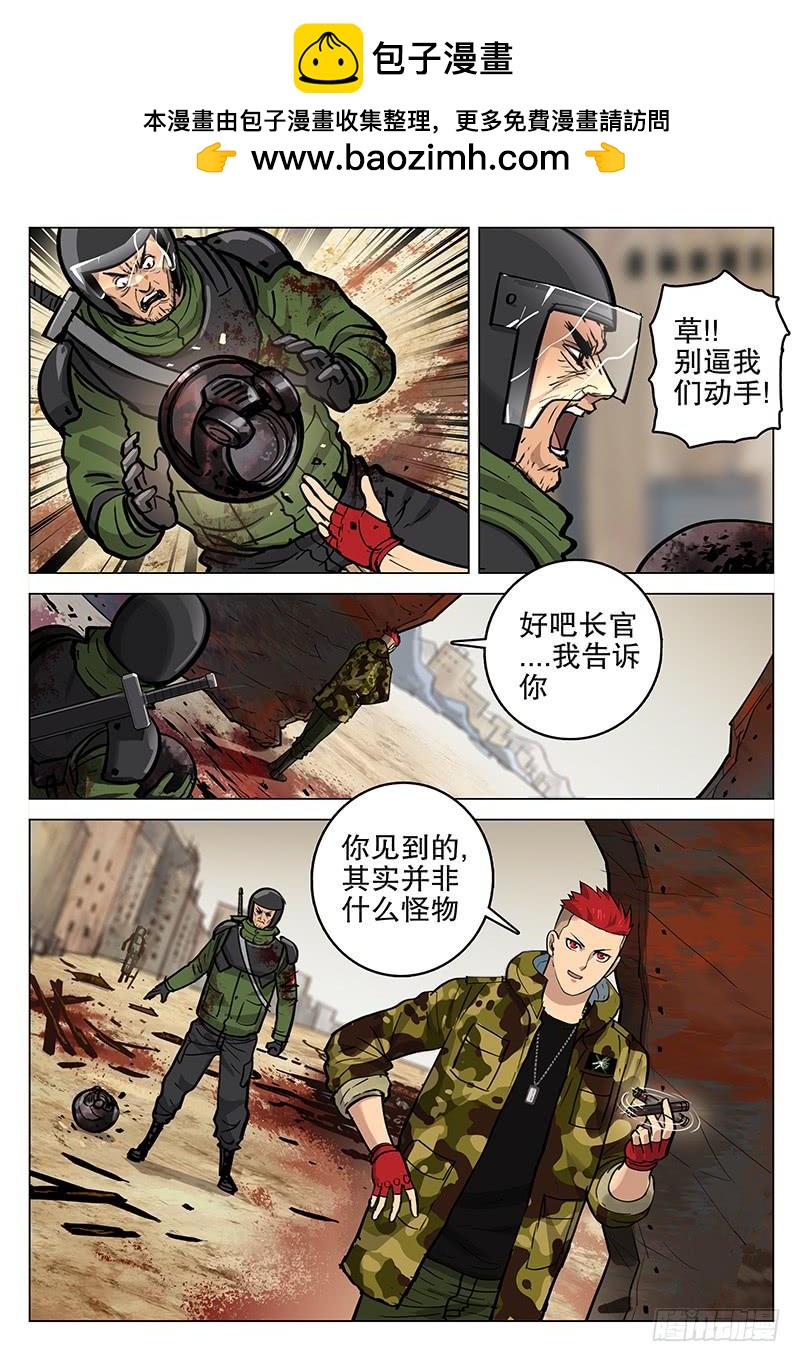 《极限之地》063 怪物 第19页