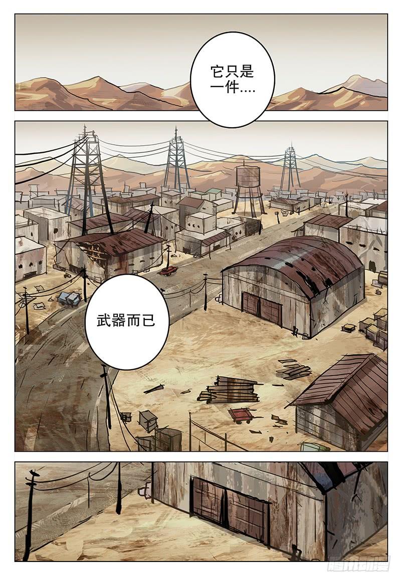 《极限之地》063 怪物 第20页