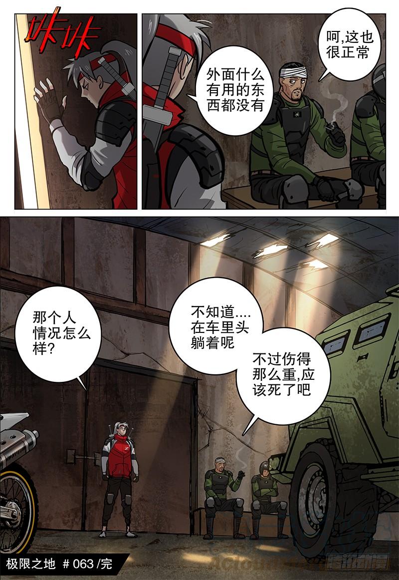 《极限之地》063 怪物 第21页