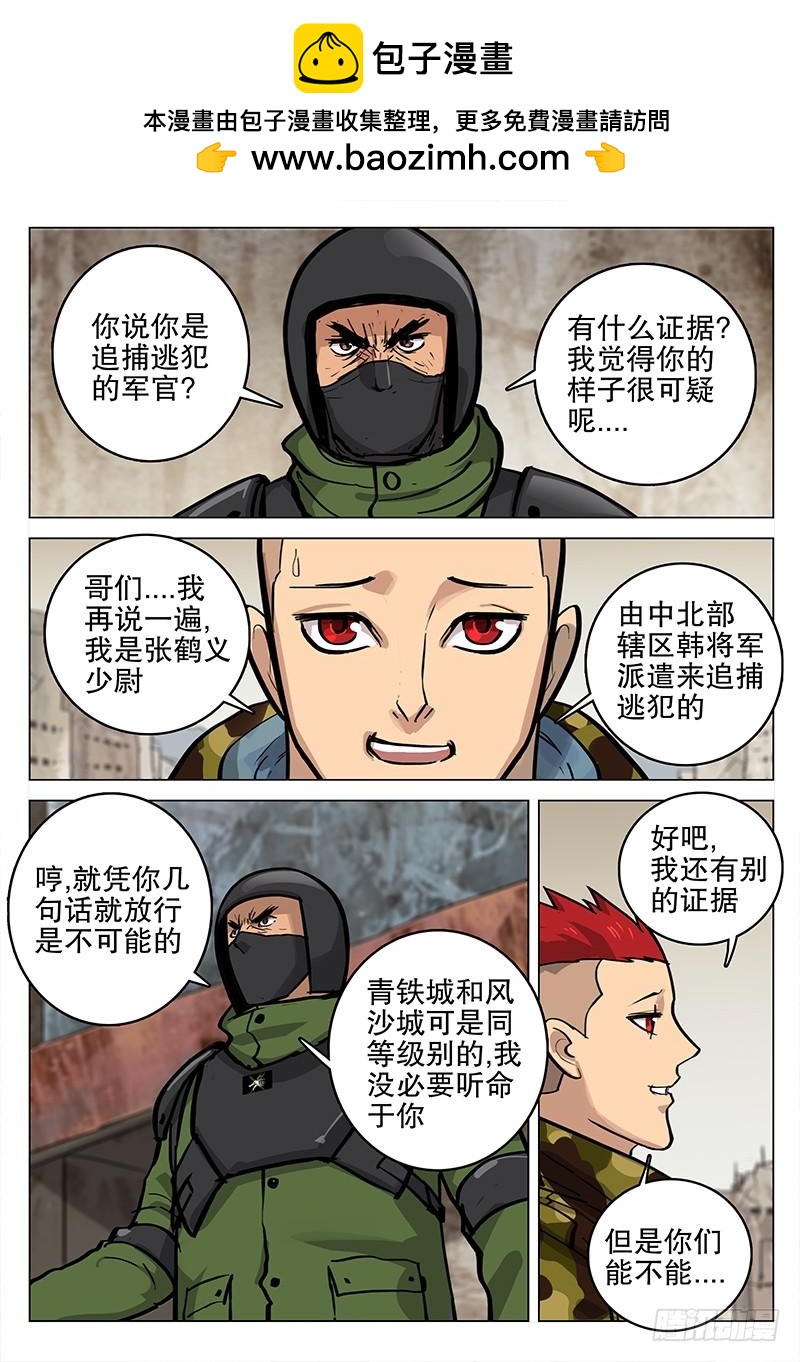 《极限之地》063 怪物 第2页