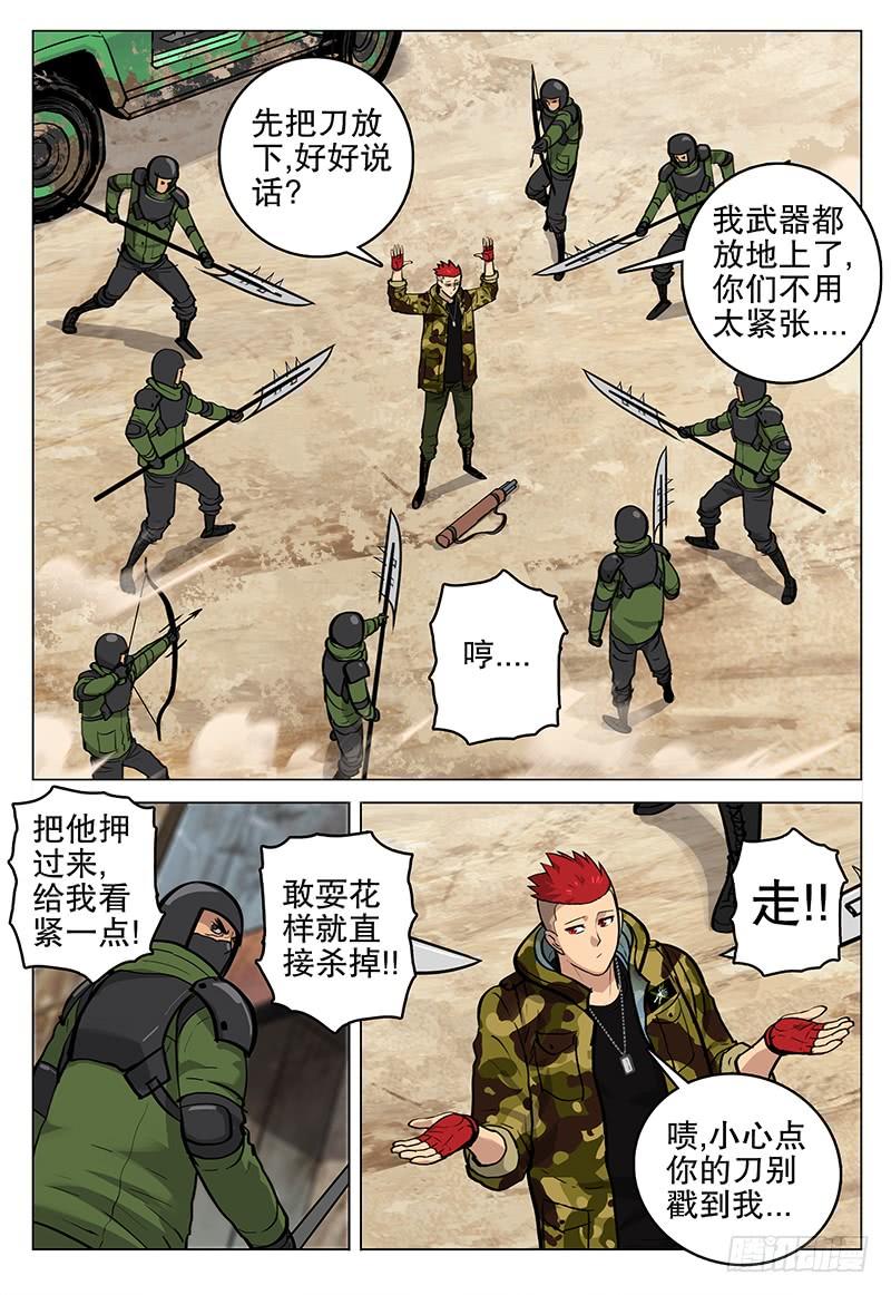 《极限之地》063 怪物 第3页