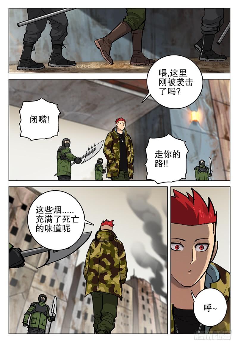 《极限之地》063 怪物 第4页