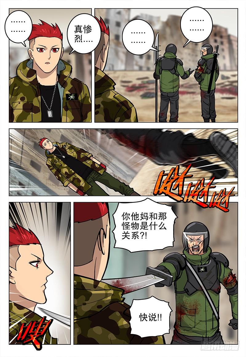 《极限之地》063 怪物 第6页