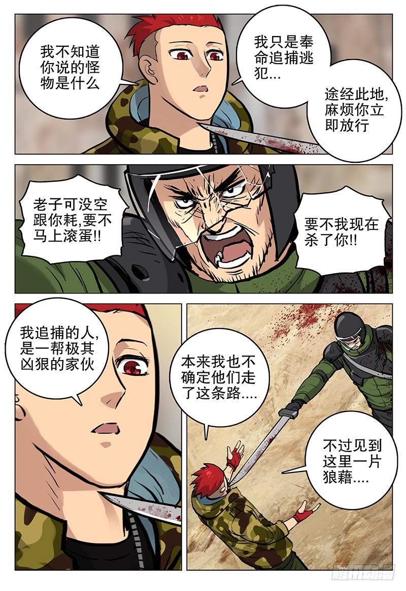 《极限之地》063 怪物 第7页
