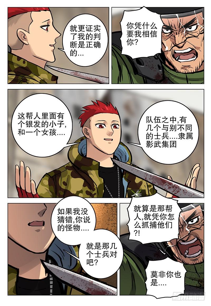 《极限之地》063 怪物 第8页
