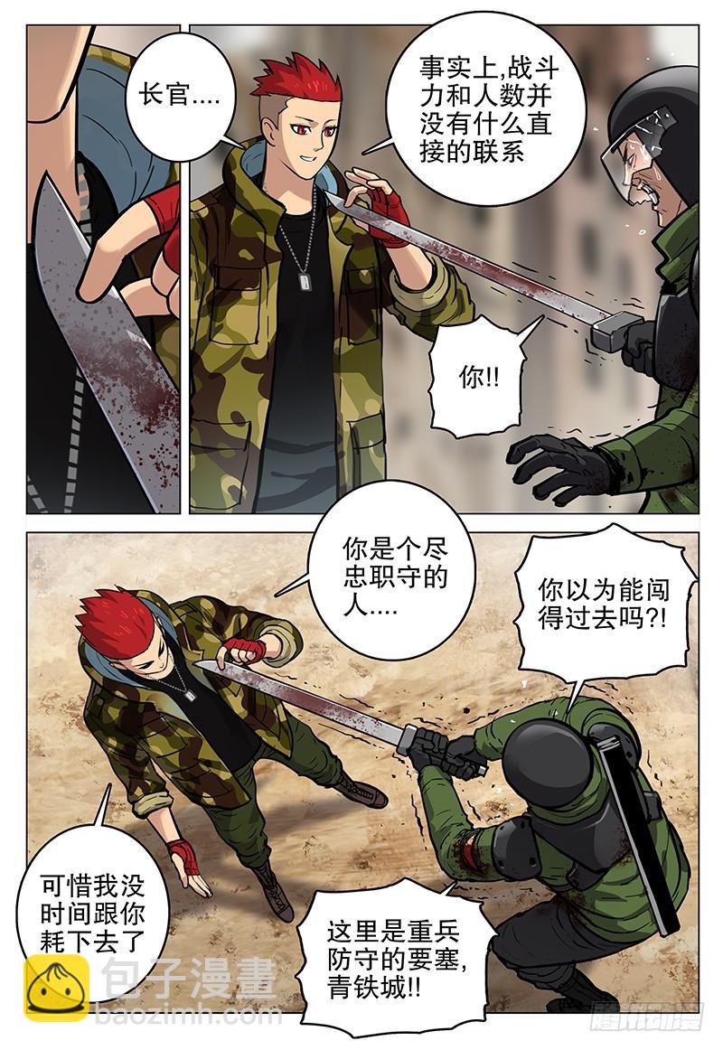 《极限之地》063 怪物 第9页