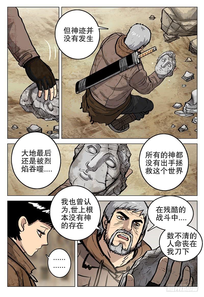 《极限之地》062 神 第10页